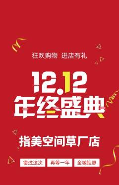 美甲抢购单品抢购双12活动配图海报