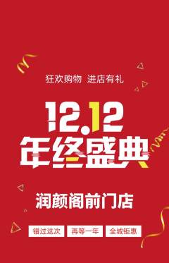 美容抢购套组抢购双12活动配图海报