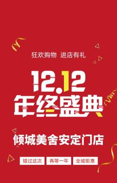美容抢购自选套组抢购双12活动配图海报