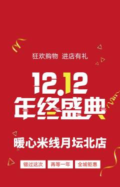 米线抢购满血版双12活动配图海报