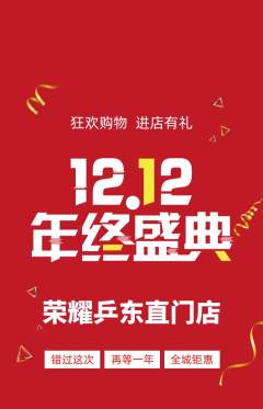 乒乓球馆抢购多单品抢购双12活动配图海报