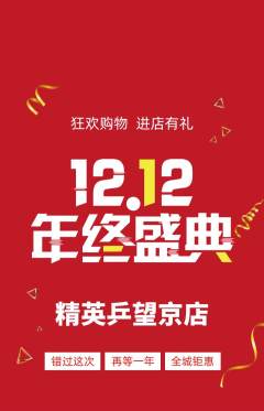 乒乓球馆抢购自选套组抢购双12活动配图海报