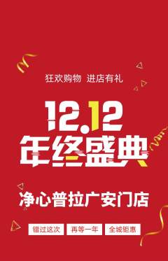 普拉提抢购套组抢购双12活动配图海报
