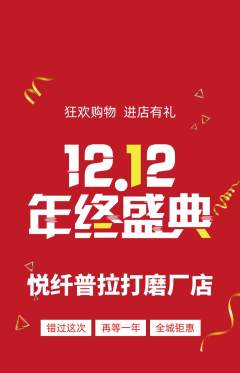 普拉提抢购单品抢购双12活动配图海报