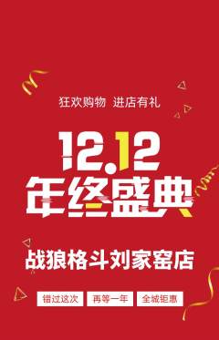 拳击格斗抢购多单品抢购双12活动配图海报