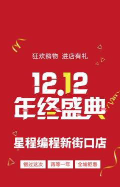 少儿编程抢购自选套组抢购双12活动配图海报