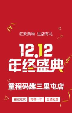 少儿编程抢购单品抢购双12活动配图海报