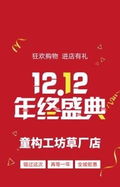 少儿乐高抢购套组抢购双12活动配图海报
