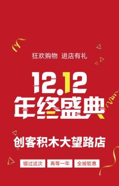 少儿乐高抢购自选套组抢购双12活动配图海报