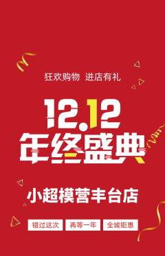 少儿模特抢购单品抢购双12活动配图海报
