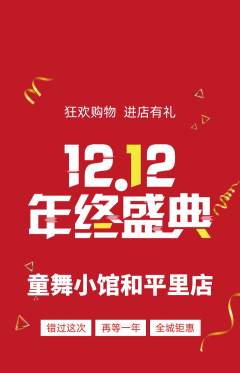 少儿舞蹈抢购满血版双12活动配图海报