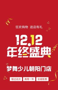少儿舞蹈抢购单品抢购双12活动配图海报