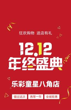 少儿乐器抢购自选套组抢购双12活动配图海报