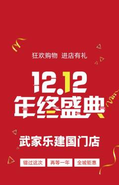 跆拳道抢购套组抢购双12活动配图海报