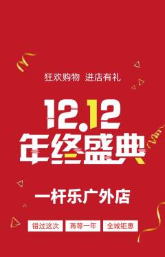 台球馆抢购单品抢购双12活动配图海报