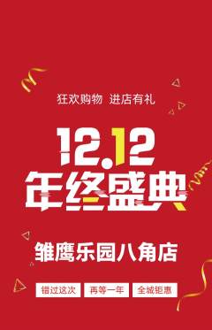 晚托班抢购自选套组抢购双12活动配图海报