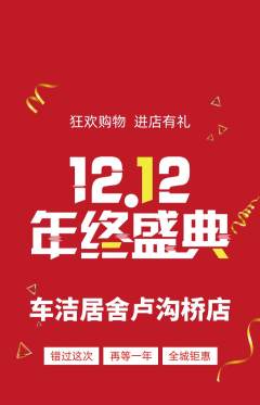 洗车抢购自选套组抢购双12活动配图海报