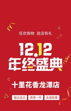 鲜花店抢购单品抢购双12活动配图海报