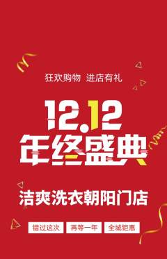 洗衣洗鞋抢购多单品抢购双12活动配图海报