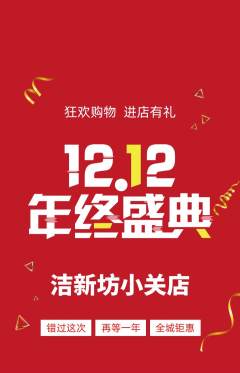 洗衣洗鞋抢购单品抢购双12活动配图海报