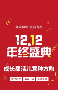 羽毛球馆抢购多单品抢购双12活动配图海报