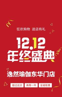 瑜伽抢购自选套组抢购双12活动配图海报