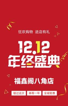珠宝黄金抢购多单品抢购双12活动配图海报