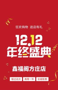 珠宝黄金抢购自选套组抢购双12活动配图海报