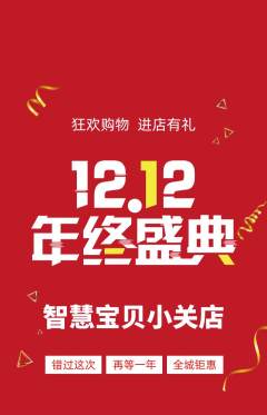 早教抢购满血版双12活动配图海报