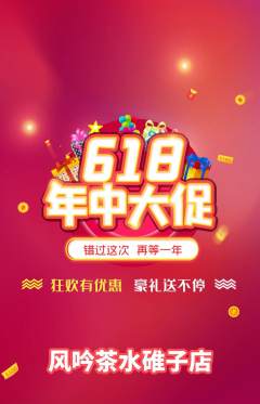 茶馆抢购自选套组抢购618活动配图海报