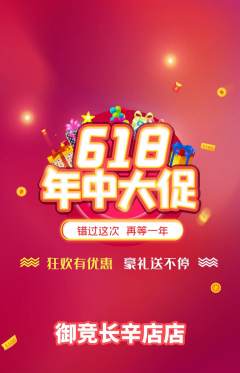电竞电玩抢购多单品抢购618活动配图海报