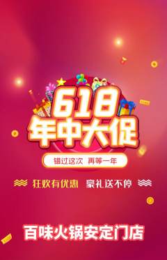 火锅抢购套组抢购618活动配图海报
