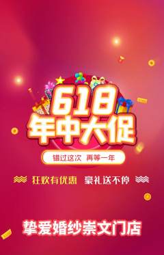 婚纱摄影抢购套组抢购618活动配图海报