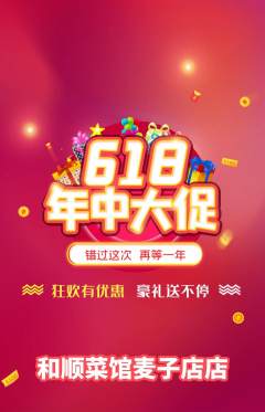 家常菜抢购多单品抢购618活动配图海报