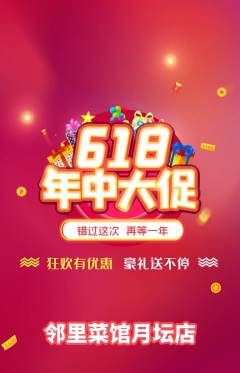 家常菜抢购自选套组抢购618活动配图海报