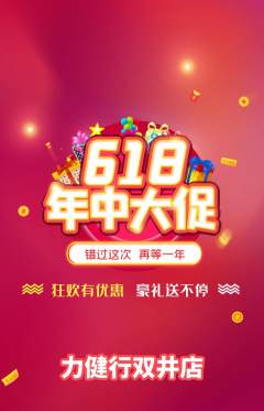 健身馆抢购套组抢购618活动配图海报