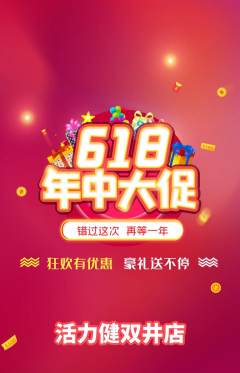 健身馆抢购自选套组抢购618活动配图海报