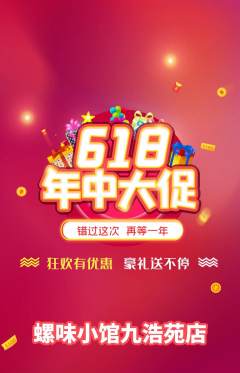 螺蛳粉抢购多单品抢购618活动配图海报