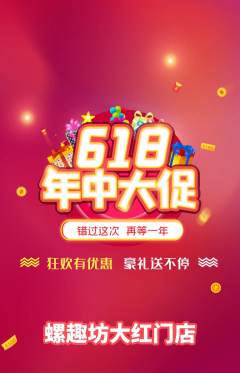 螺蛳粉抢购自选套组抢购618活动配图海报