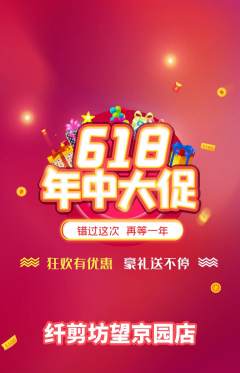 美发抢购多单品抢购618活动配图海报