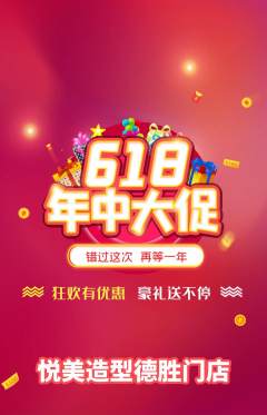 美发抢购套组抢购618活动配图海报