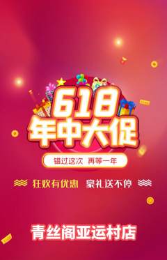 美发抢购自选套组抢购618活动配图海报