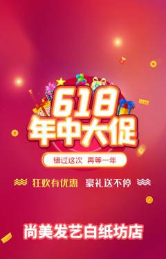 美发抢购单品抢购618活动配图海报