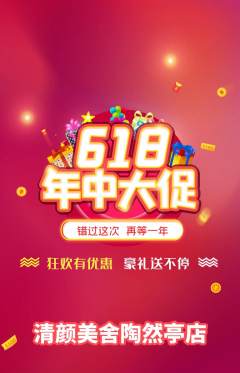 美容抢购满血版618活动配图海报