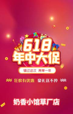 奶茶抢购满血版618活动配图海报