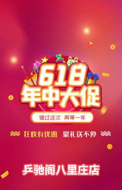 乒乓球馆抢购多单品抢购618活动配图海报