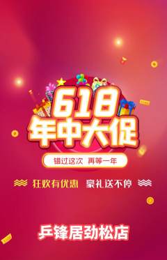 乒乓球馆抢购套组抢购618活动配图海报