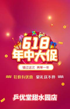 乒乓球馆抢购单品抢购618活动配图海报