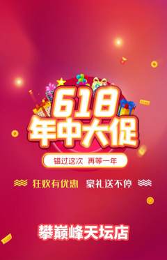 攀岩抢购套组抢购618活动配图海报