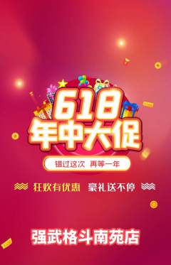 拳击格斗抢购多单品抢购618活动配图海报